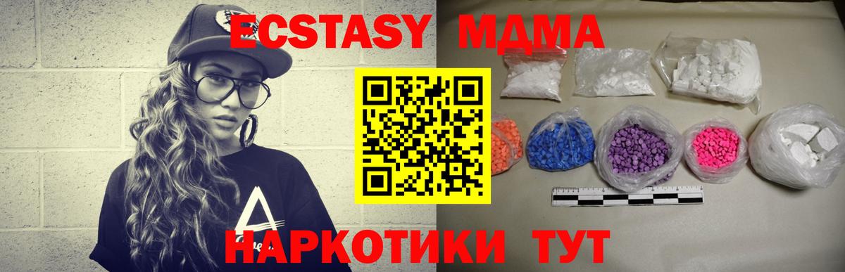 MDMA кристаллы Мариинск