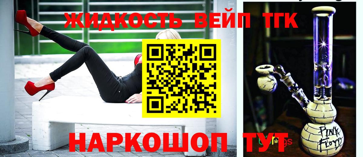 купить   Вход с VPN  Мариинск  ТГК вейп 